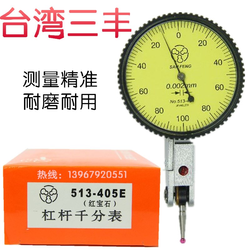 台湾三丰杠杆百分表 杠杆小校表 杠杆千分表0-0.2杠杆指示表0-0.8
