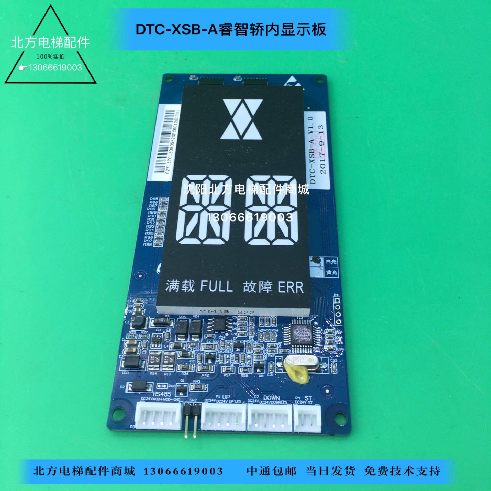 GPCR0126显示板DTC-XSB-A睿智轿内显示板/DTC-XSB-A电梯轿内显示