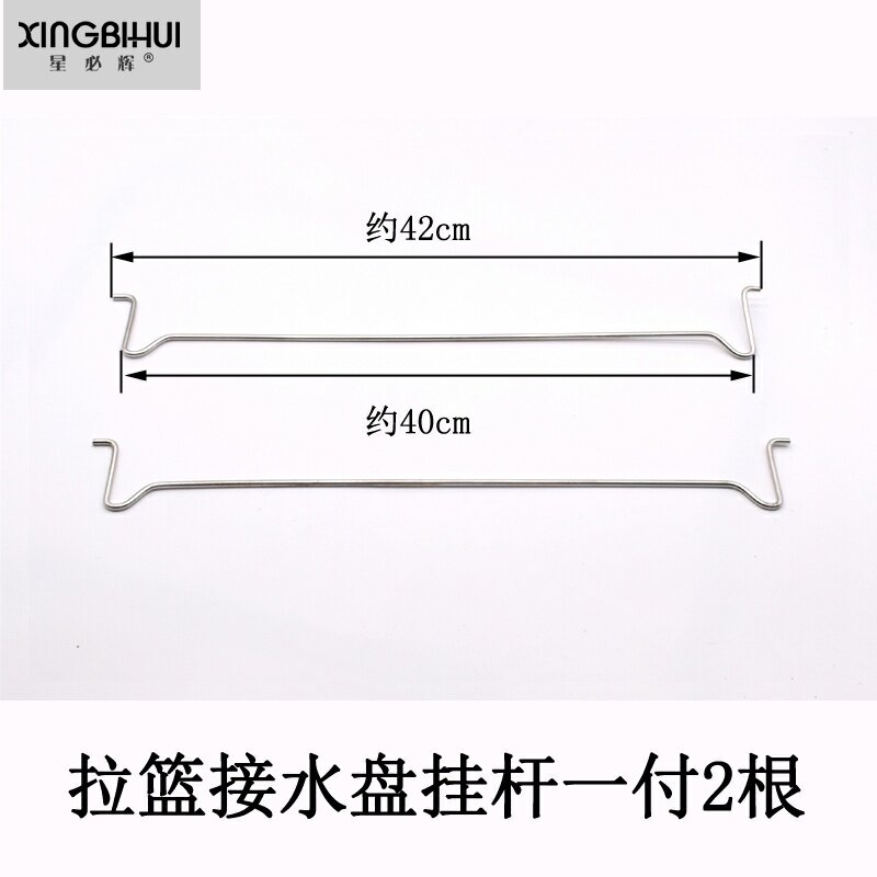 厨房拉篮接水盘挂杆挂钩 碗篮托盘杆子 挂钩配件