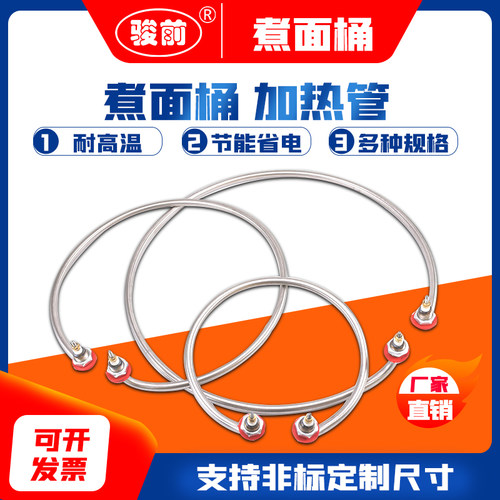 汤面锅煮面炉桶加热管卤水桶圆形发热棒电热管220V 380V 9KW 12KW
