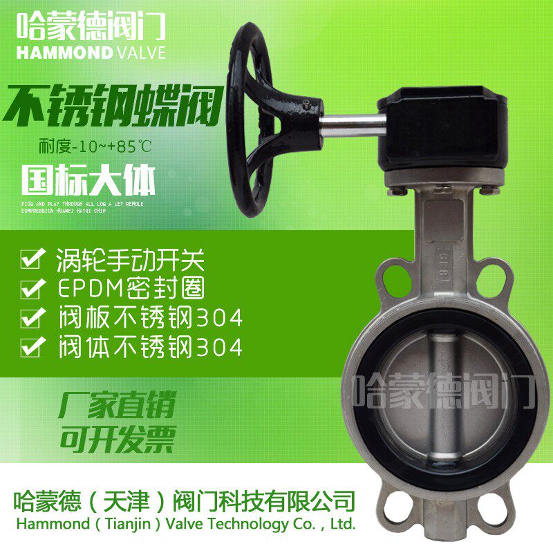 全不锈钢涡轮蜗杆对夹式软密封蝶阀304DN65 80 100 125 150 200