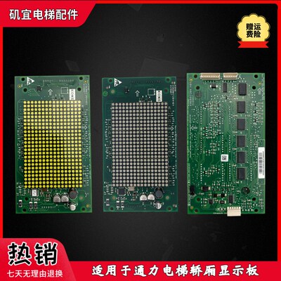 适用于通力电梯轿厢显示板KM50017283G11/G01/G96/G04/G14/G94