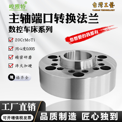 数控车床主轴端口转换凸缘A2-4 A2-5 A2-6 A2-8 过渡转连接法兰