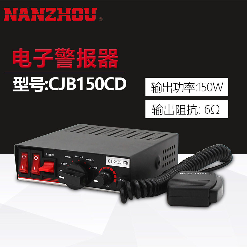 南州科技CJB150CD电子80W警报器输出功率适用消防工程车100喊叫器