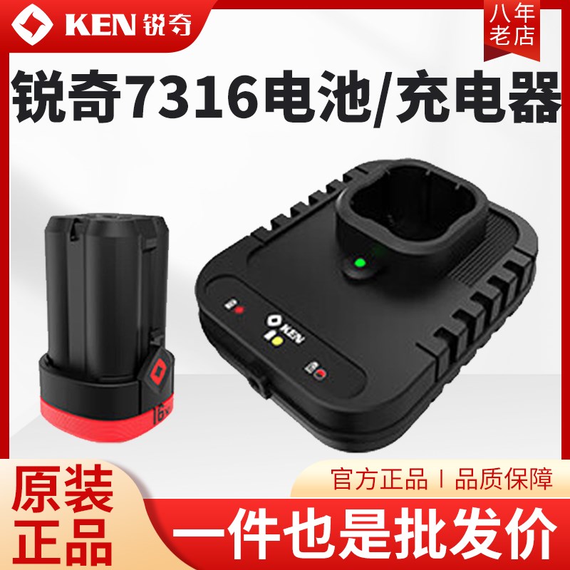 ken锐奇16V无刷锂电手电钻7316大扭矩充电钻式配件电池充电器