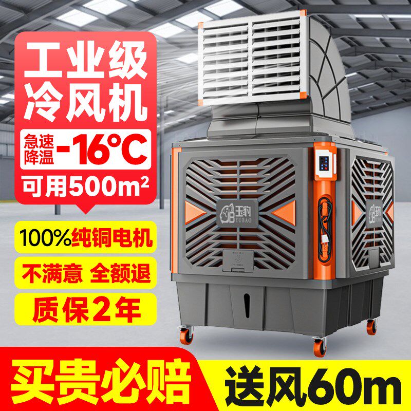 工业级冷风机移动空调扇大风量蒸发式冷风扇家用加水制冷工厂商用