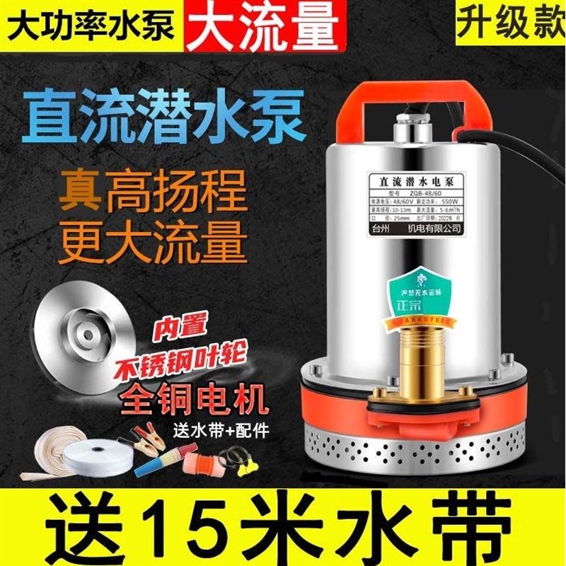 直流潜水泵48V60V72伏家用电动车水泵12V24V瓶小型农田灌溉抽水机