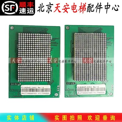 通力电梯外呼显示板KM2416G/K2416H01/H03/K2416G03/ZK20437-CHN2