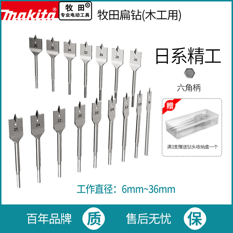 makita牧田扁钻三尖木工抽屉门锁开孔器木板扩孔平钻组合套装钻头