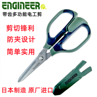 日本Engineer工程师PH-55带齿防滑剪刀强力多功能铁腕PH-57电工剪