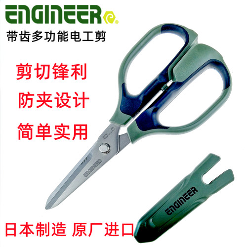 日本Engineer工程师PH-55带齿防滑剪刀强力多功能铁腕PH-57电工剪
