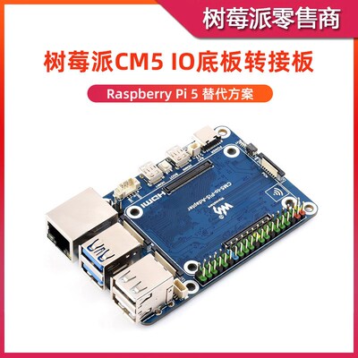树莓派CM5转Pi5扩展板 Compute Module 5计算模块 IO Board底板