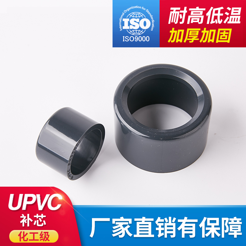 PVC补芯 UPVC卜申 变径圈补心 国标给水管件化工管配件卜芯大变小