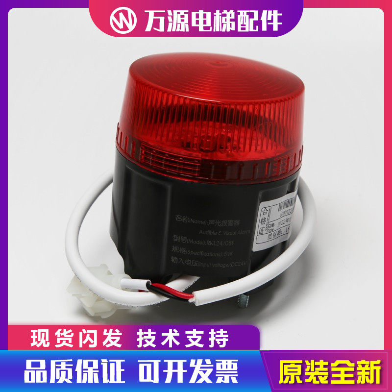 原装蒂森电梯声光报警器/RKL24/05F电梯专用德凌声光报警器DC24V,农用物资,苗木固定器/支撑器,淘宝优惠券,粉丝福利购,淘宝优惠卷