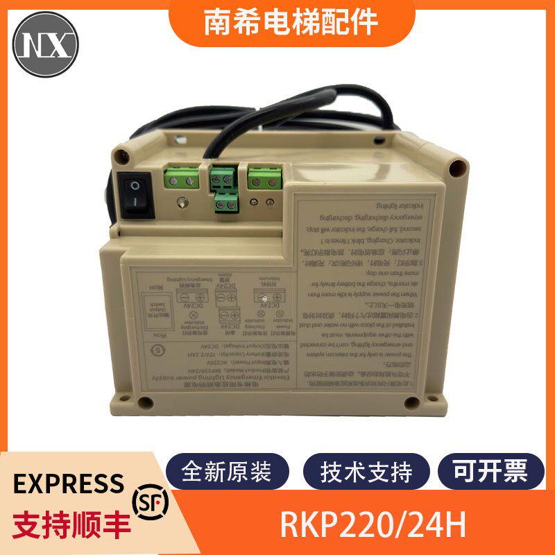 电梯应急照明电源RKP220/24H轿顶五方对讲电池适用广日电梯包邮