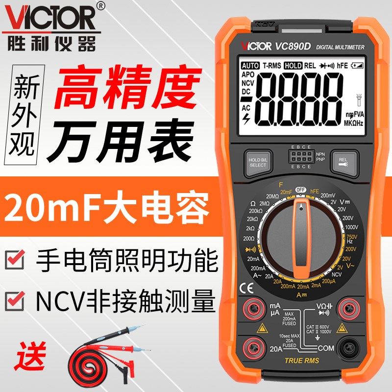 胜利万用表数字高精度数显式家用 多功能电工万能表 VC890D/890C+