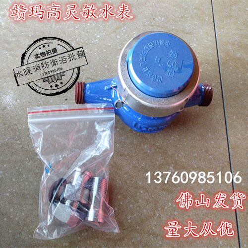 4分赣玛水表 防倒流 M牌水表4分水表家用出租房水表包邮