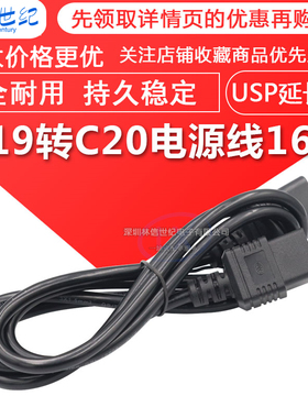 C19转C20电源线16A pdu电源线三孔纯铜UPS电源延长线3*1.5平方