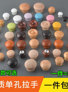 实木单孔小拉手圆形原木抽屉衣柜橱柜门把手木质白色蘑菇圆木拉手