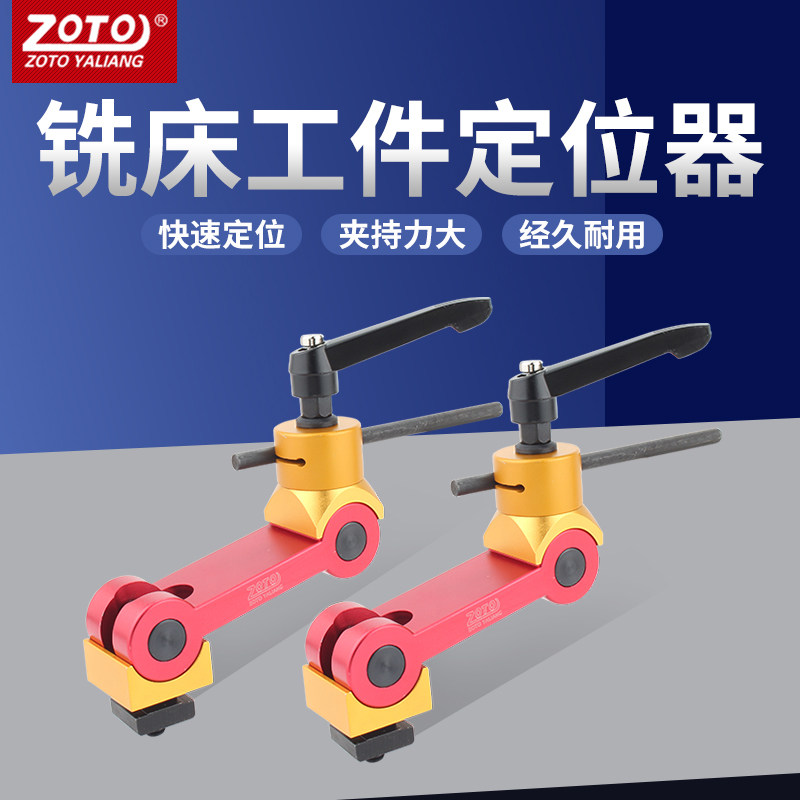 zoto铣床定位器 CNC加工中心夹具多功能工件快速固定紧固数控机床