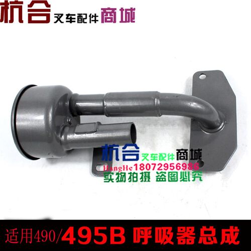 适用新柴490 4D27G31 495发动机呼吸器 适用于合力杭州叉车