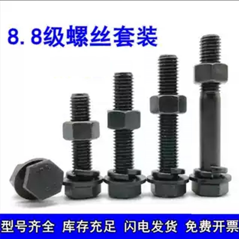 8.8级加长外六角螺丝螺母垫片套装螺栓全牙螺杆M18M20M24M27M30