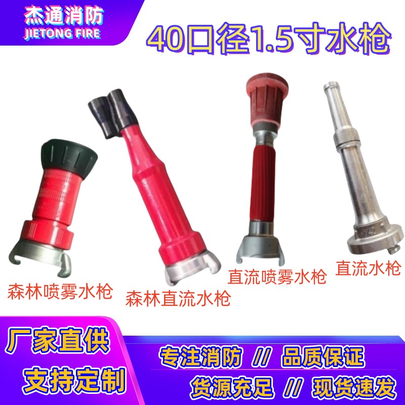 1.5寸森林消防水带喷头40直流喷雾多功能开花散花带开关水枪喷嘴