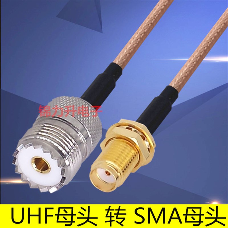 射频线UHF母头转SMA母头转接线M头连接线UHF/SMA-KK电台延长线