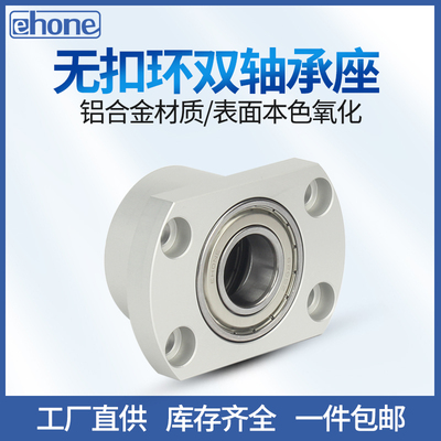 带座轴承无扣环切边法兰双轴承座BACC铝座轴承座固定支座BFR83
