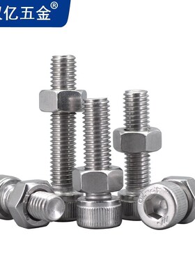 304内六角螺丝螺母组合大全不锈钢螺栓螺丝钉m3*5x6x8x10x20x65mm