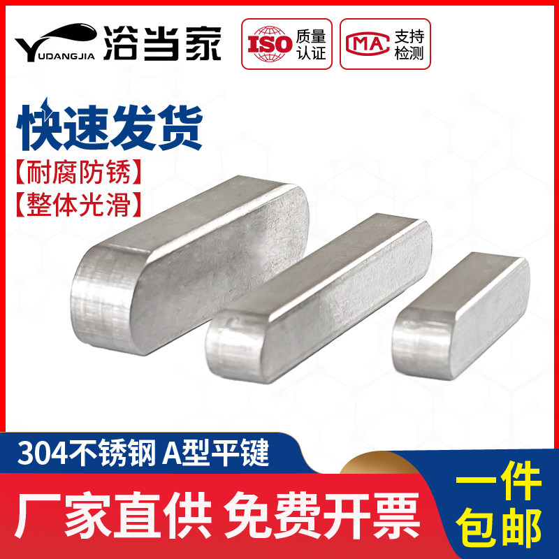 M10M12M14M16不锈钢平键304A型平键销圆角方键GB1096方料销10*8mm,农用物资,苗木固定器/支撑器,淘宝优惠券,粉丝福利购,淘宝优惠卷