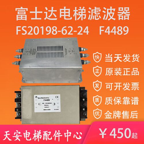 富士达电梯滤波器FS20198-62-24 原装富士达电梯电源滤波器F4489