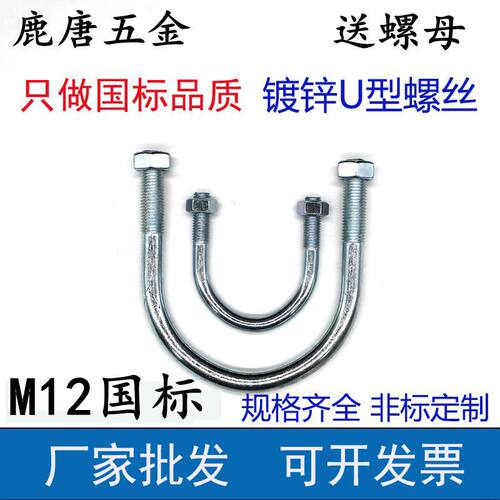 镀锌U型卡管固定卡抱箍 U型螺栓U型栓U型螺丝U型丝管卡M12*15-350