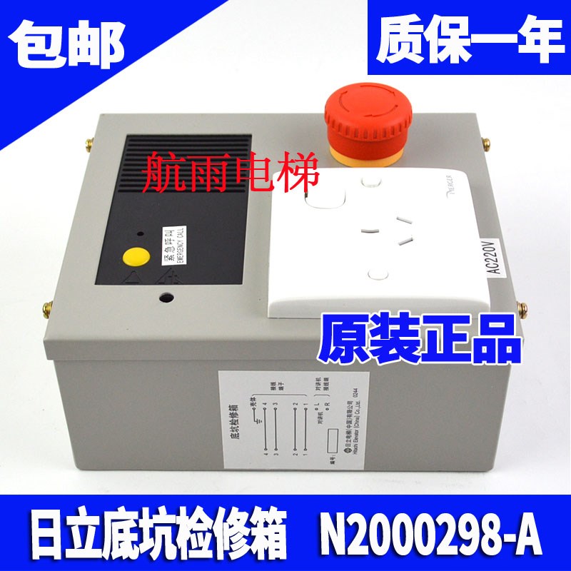 日立电梯MCA LCA电梯底坑检修箱N2000298-A底坑检修盒 地坑检修箱
