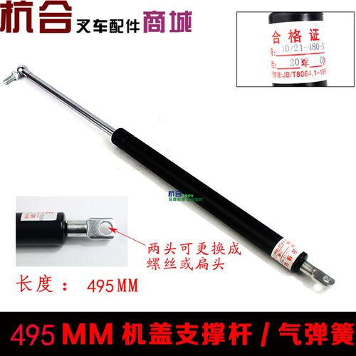 叉车支撑杆 杭叉3吨A30 A35气弹簧 气顶杆 机盖撑杆495MM