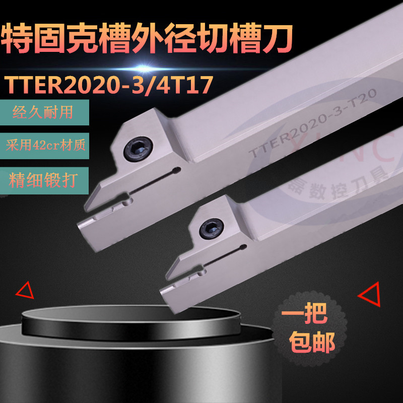 数控刀杆外径切断切槽刀杆TTER2020-3/4外割刀车床车刀具加硬材质