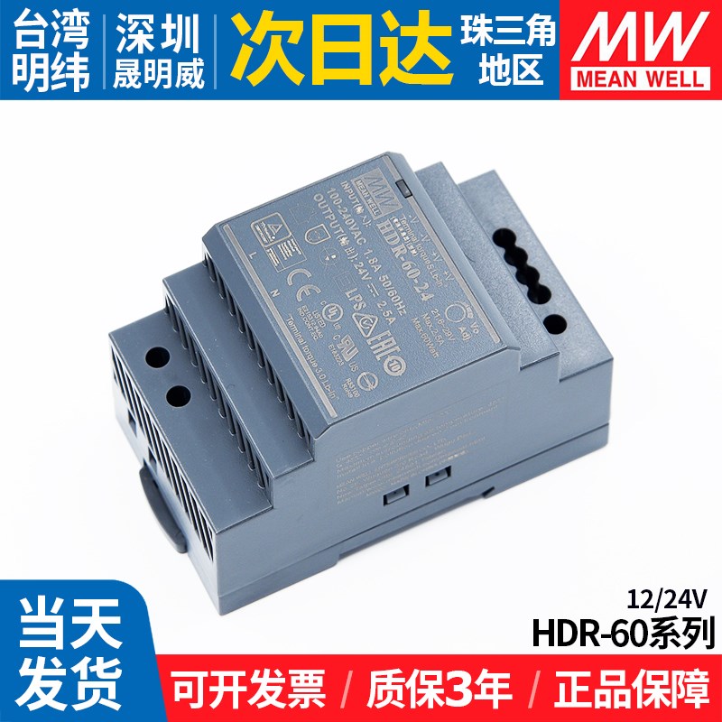 HDR-60明纬60W开关电源220转12/24V导轨工控直流照明监工业变压器