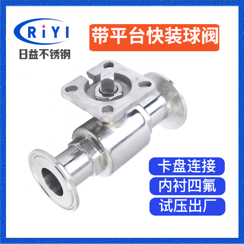 304卫生级不锈钢高平台快装球阀 卡箍式直通支架阀门三通球阀新款