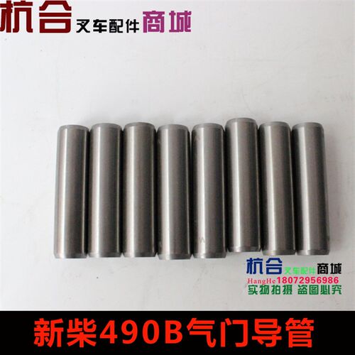 新柴490B/495/498气门导管 适用合力杭叉进气门排气门导管