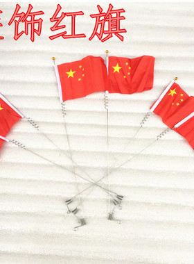 摩托车电动车改装配件天线红旗 旗杆天线 红旗装饰贴纸改装配件