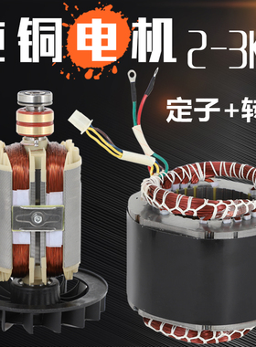小型汽油发电机配件 电机 定子线圈 转子 2千瓦2.5/2.8/3KW 220V