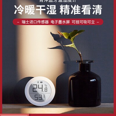 青萍蓝牙温湿度计M版高精度电子室内家用壁挂式婴儿房传感器