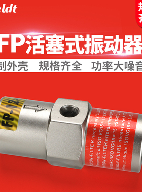 活塞式振动器气动震荡器FP-12/18/25/32/35活塞往复式振动器