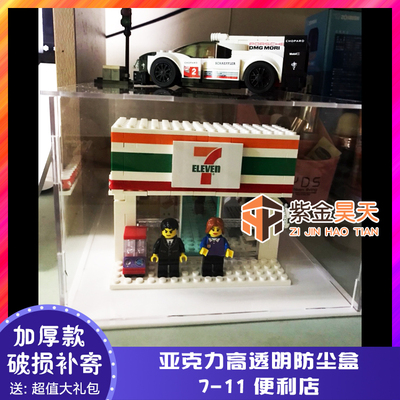 711便利店亚克力展示盒 7仔 7-11 SEVEn-ELEVEn积木防尘收纳盒