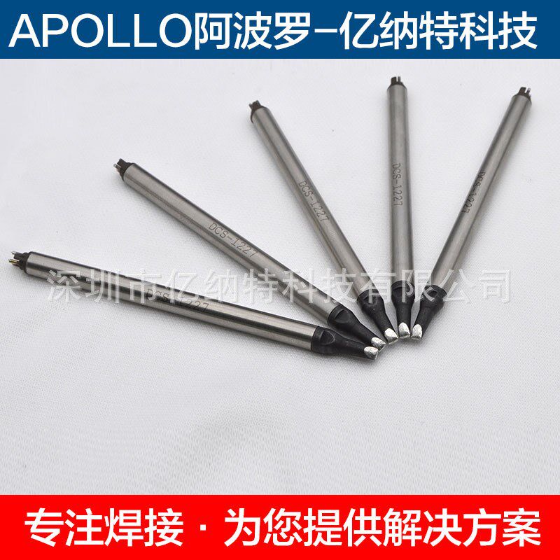 日本原厂阿波罗烙铁头DCS-30BCV1 40BCV1 APOLLO精工机器人焊接嘴