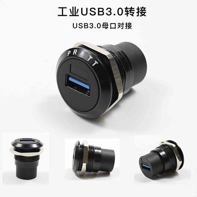 D型USB面板固定直通转换母插座 PRATT数据信号转接拓展防水连接器