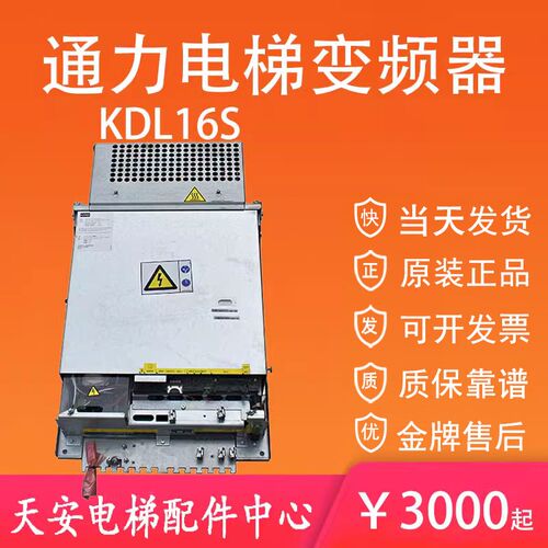 通力电梯变频器KDL16S KM51004000V002 20A KDL16R 16L 原装