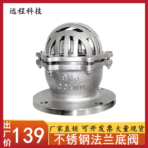 304不锈钢法兰底阀 H42W-6P/16P法兰水泵底阀升降式法兰底阀DN100