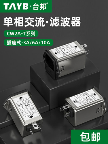 单相电源滤波器EMI滤波插座CW2A-6A-T音响车载抗干扰电源净化器