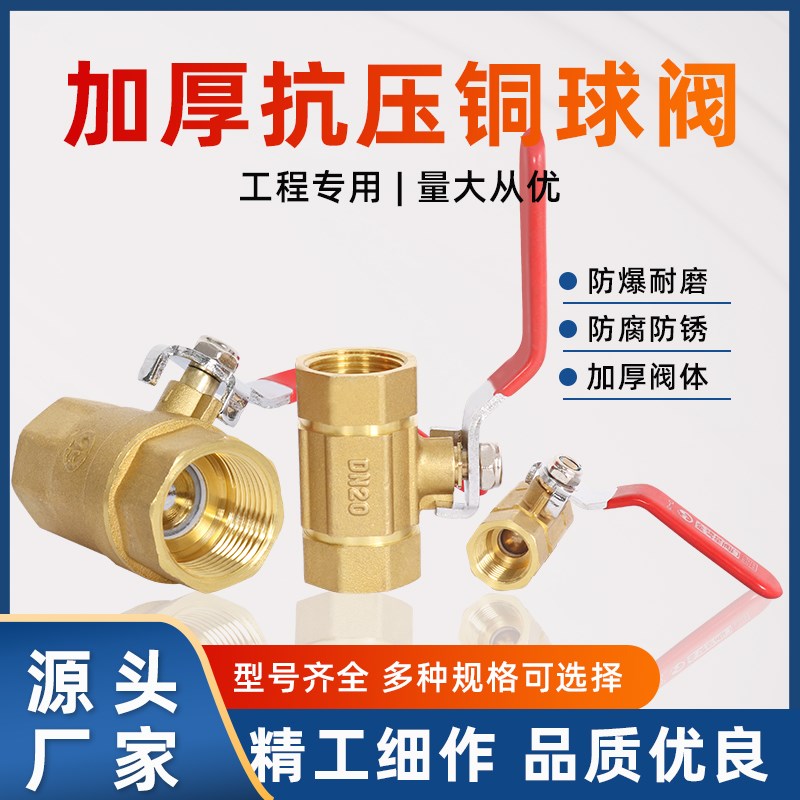 球阀水开关全铜阀门4分dn15阀6分dn20耐高温1.2寸铜球阀DN25水阀